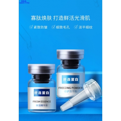 复大_纤连蛋白冻干粉