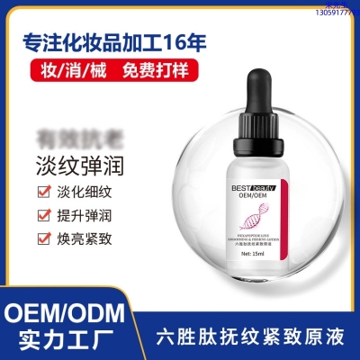复大_六胜肽抚纹紧致原液OEM ODM代加工