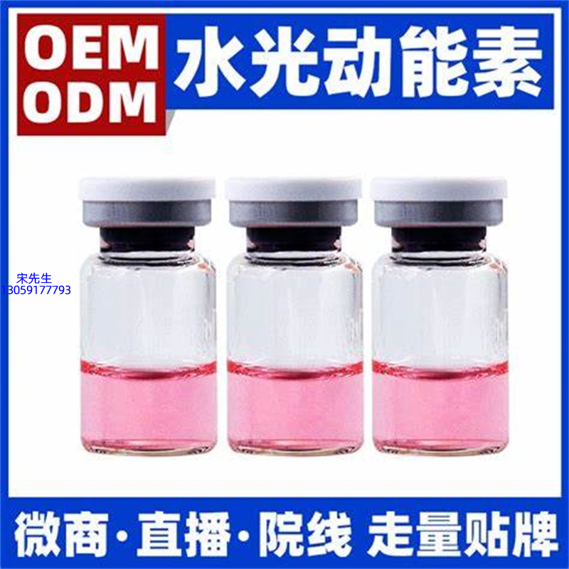 复大_水光动能素精华原液胶原蛋白