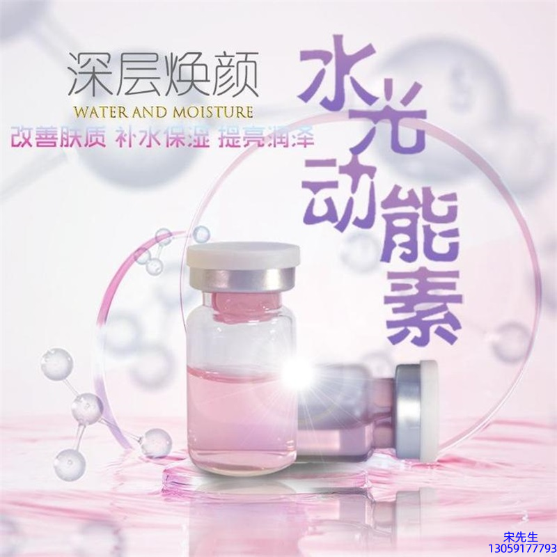 复大_水光动能素美白