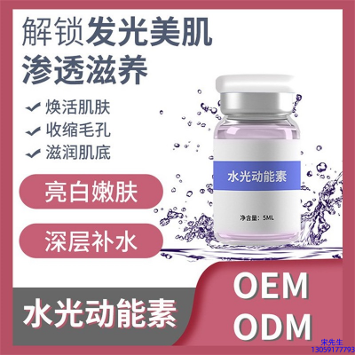 复大_水光动能素精华原液美白亮肤